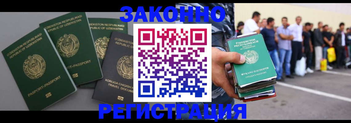 временная регистрация законно в Заозёрске